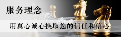 服務(wù)理念