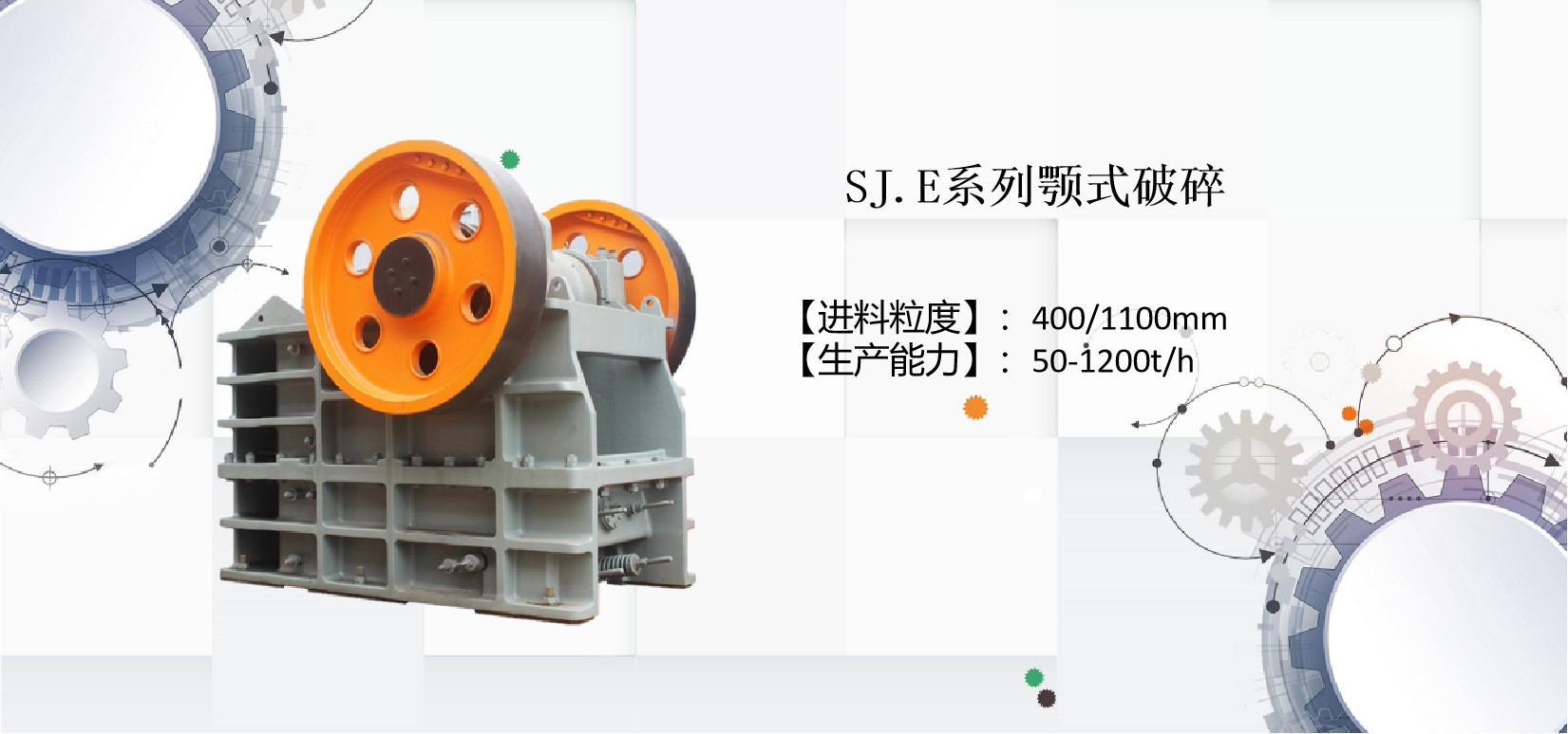 年產(chǎn)200萬(wàn)噸的破碎生產(chǎn)線設(shè)備