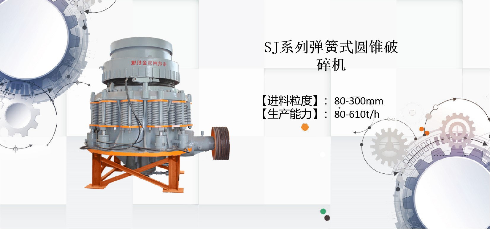 時產300噸的圓錐破碎機