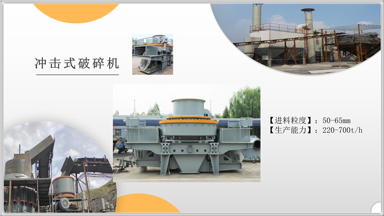 沖擊打石頭設備