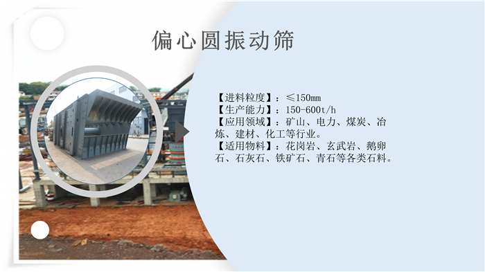 振動篩圖片及振動篩技術參數