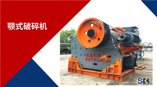 生產線顎式破碎機