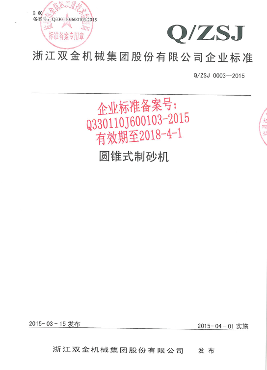 浙江雙金機械圓錐式制砂機