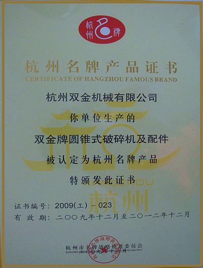 杭州名牌產(chǎn)品