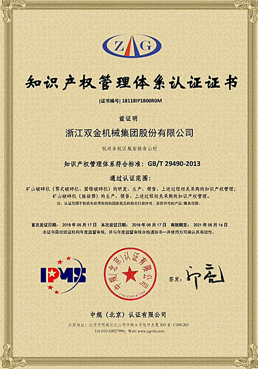 雙金通過(guò)知識(shí)產(chǎn)權(quán)管理體系認(rèn)證
