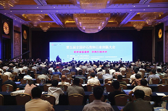 砂石骨料行業(yè)大會(huì)