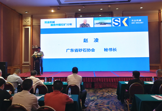 廣東砂石協會秘書長致辭