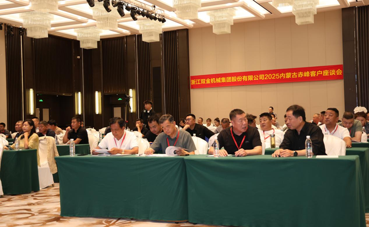 雙金公司2025內蒙古赤峰客戶座談會圓滿成功
